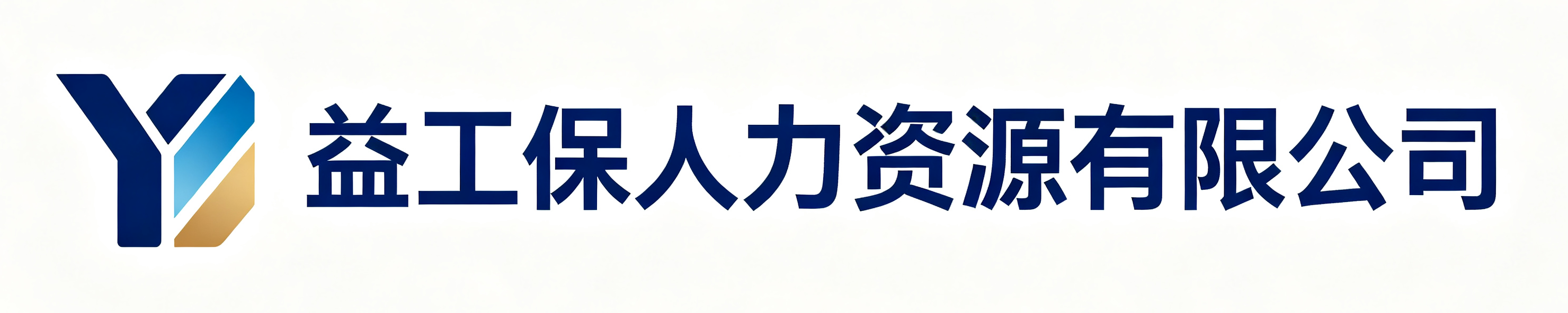 益工保人力资源苏州站